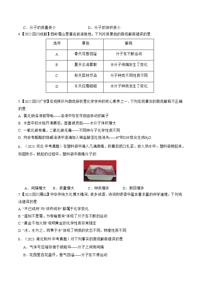 【期中单元测试卷】（人教版）2023-2024学年九年级上册化学 第3单元+物质构成的奥秘【考点卷】（6大核心考点）02