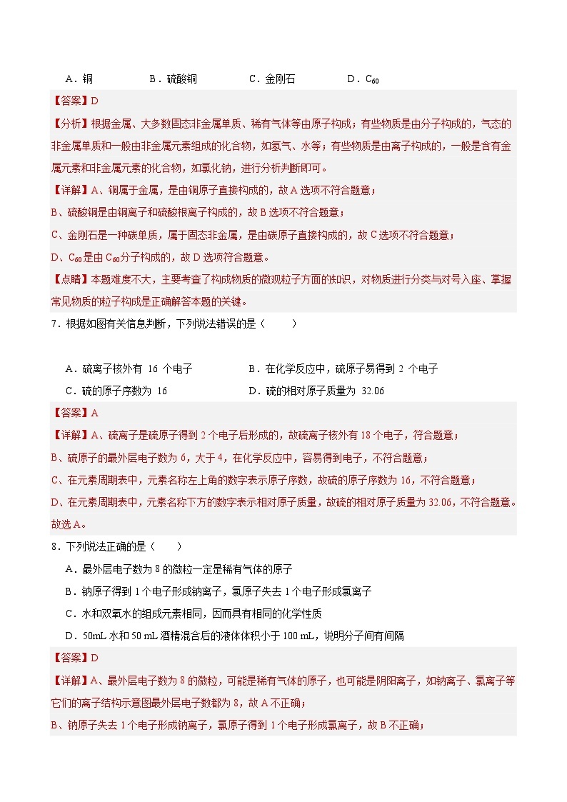 【期中单元测试卷】（人教版）2023-2024学年九年级上册化学 第3单元+物质构成的奥秘【提升卷】03