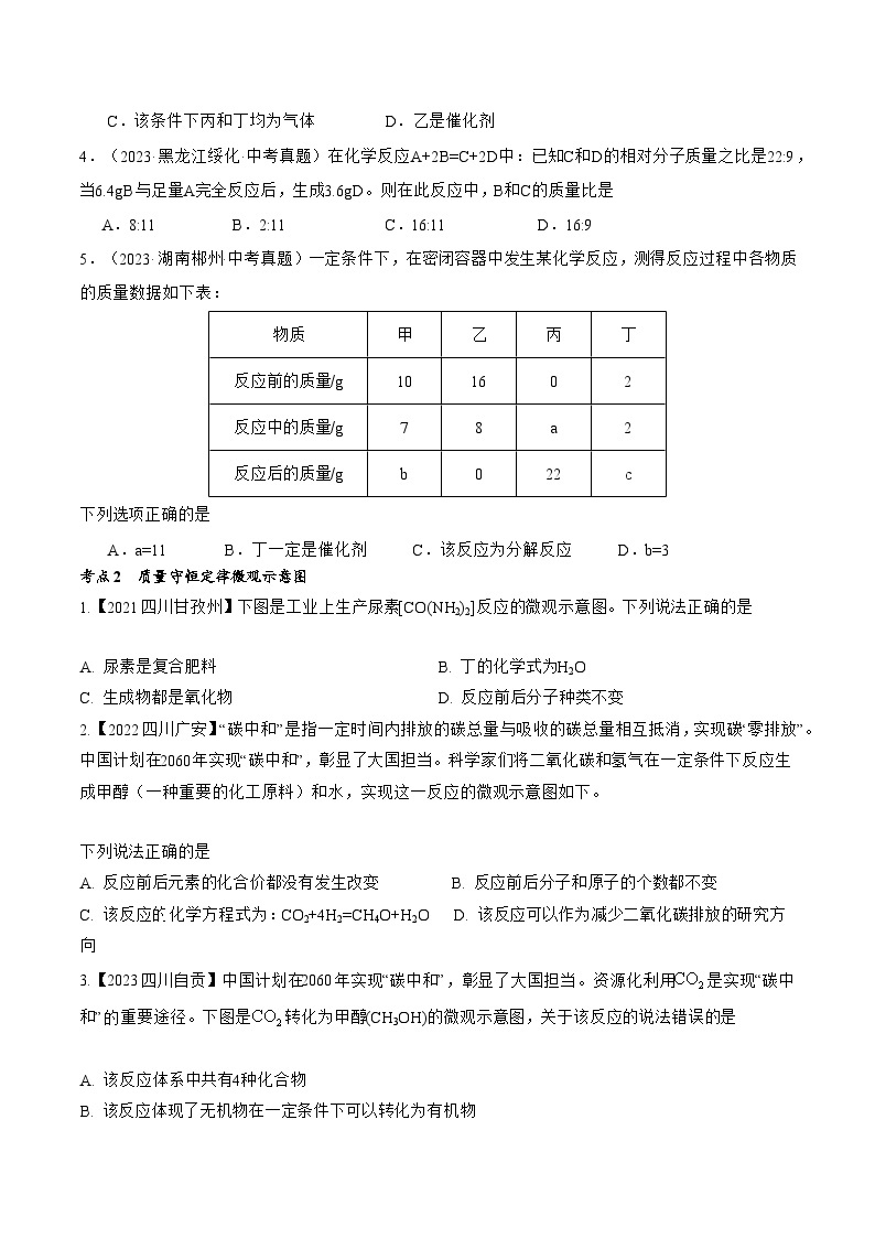 【期中单元测试卷】（人教版）2023-2024学年九年级上册化学 第5单元+化学方程式【考点卷】（5大核心考点）02