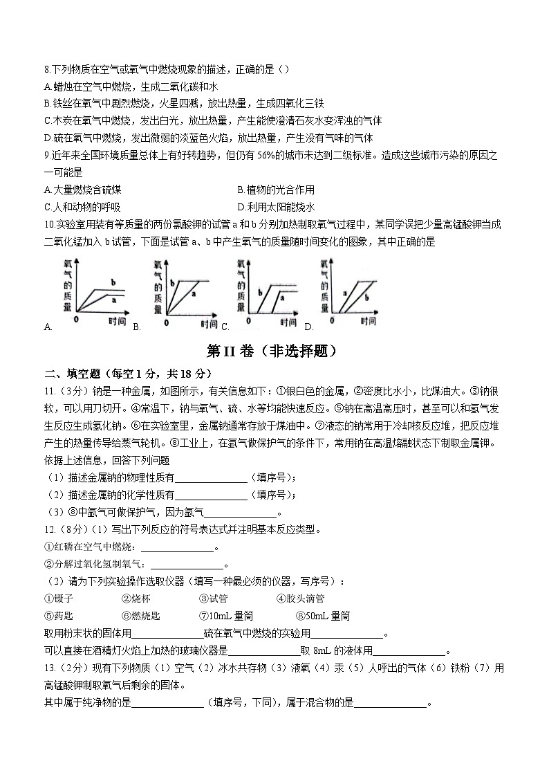 山东省菏泽市经济技术开发区多校联考2023-2024学年九年级上学期10月月考化学试题(无答案)第2页