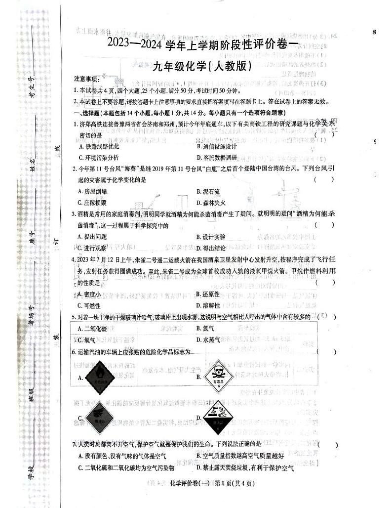 河南省南阳市第十一完全学校、三十中、民进学校三校联考2023-2024学年九年级上学期10月月考化学试题第1页