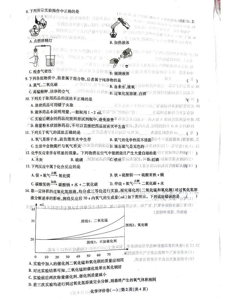 河南省南阳市第十一完全学校、三十中、民进学校三校联考2023-2024学年九年级上学期10月月考化学试题第2页