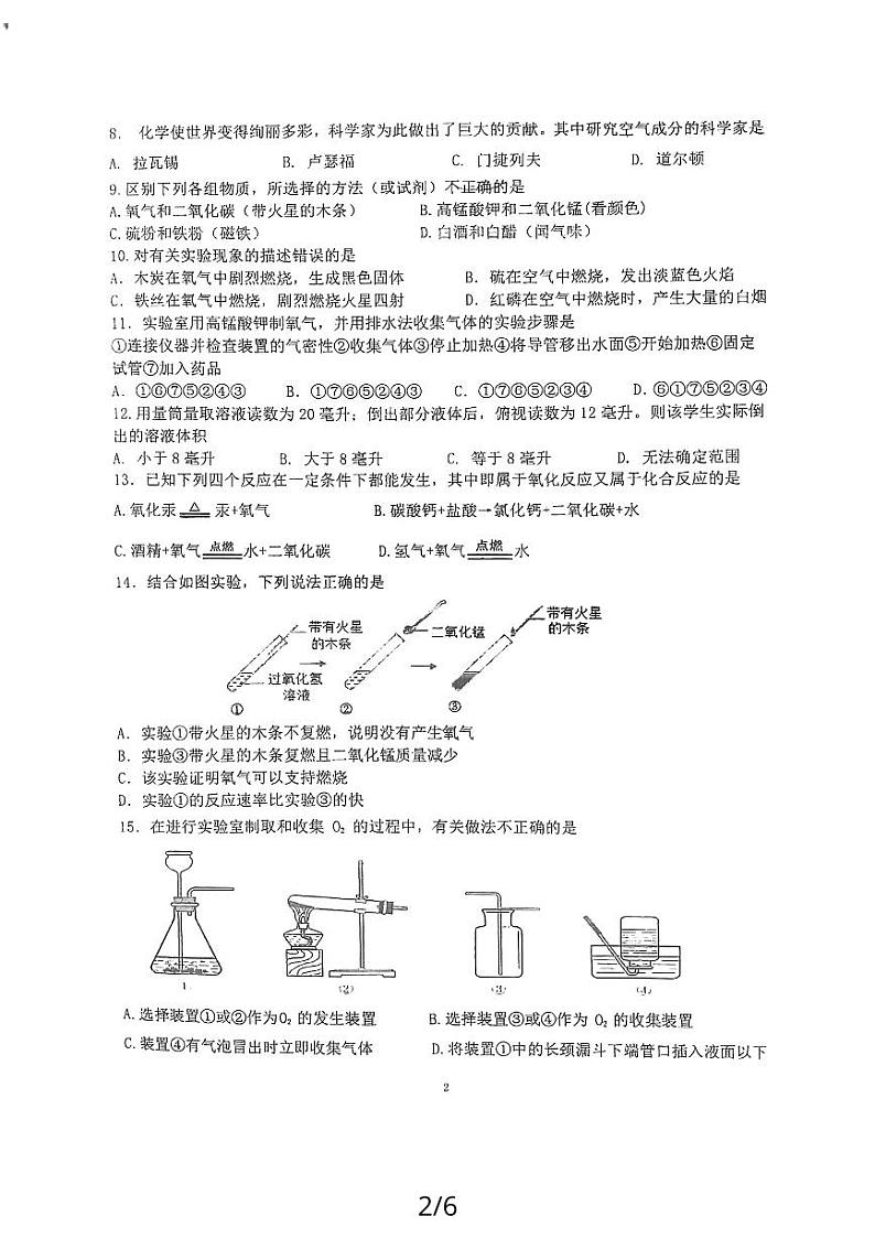 广东省惠州市第一中学2023-2024学年九年级上学期化学月考卷第2页