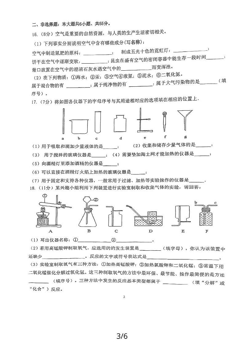 广东省惠州市第一中学2023-2024学年九年级上学期化学月考卷第3页
