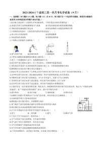 湖南省长沙市华益中学2023-2024学年九年级上学期第一次月考化学试题