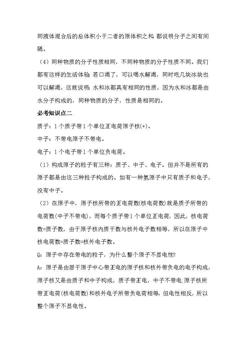 初中化学分子原子离子元素重点必考知识汇总第2页