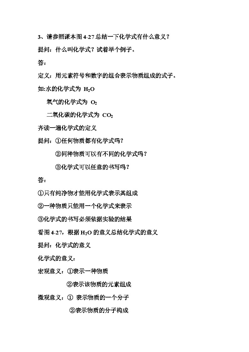 《课题4 化学式与化合价》教案-九年级上册化学人教版第2页