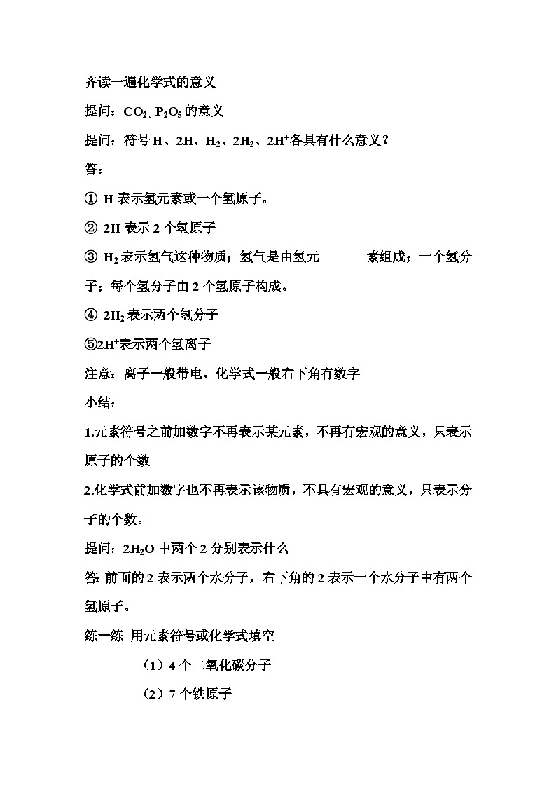 《课题4 化学式与化合价》教案-九年级上册化学人教版第3页