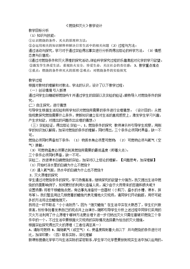 《实验活动3 燃烧的条件》教学设计1-九年级上册化学人教版01
