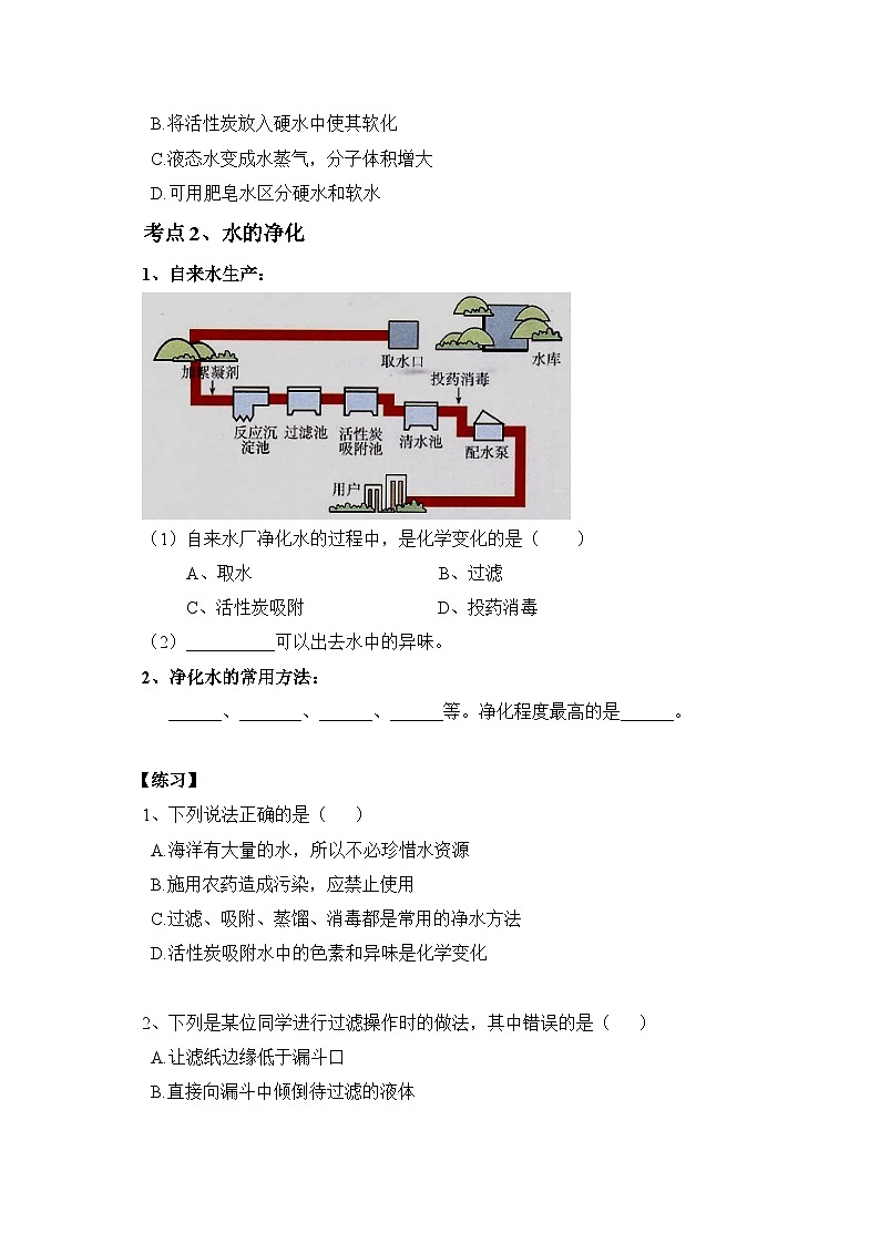 《自然界的水单元复习》教案2-九年级上册化学人教版02