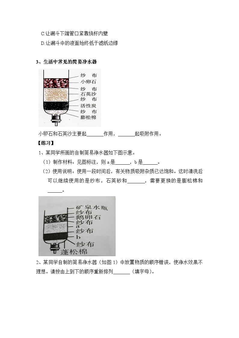 《自然界的水单元复习》教案2-九年级上册化学人教版03