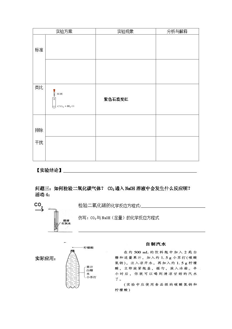 《课题3 二氧化碳和一氧化碳 二氧化碳的性质》学案-九年级上册化学人教版02