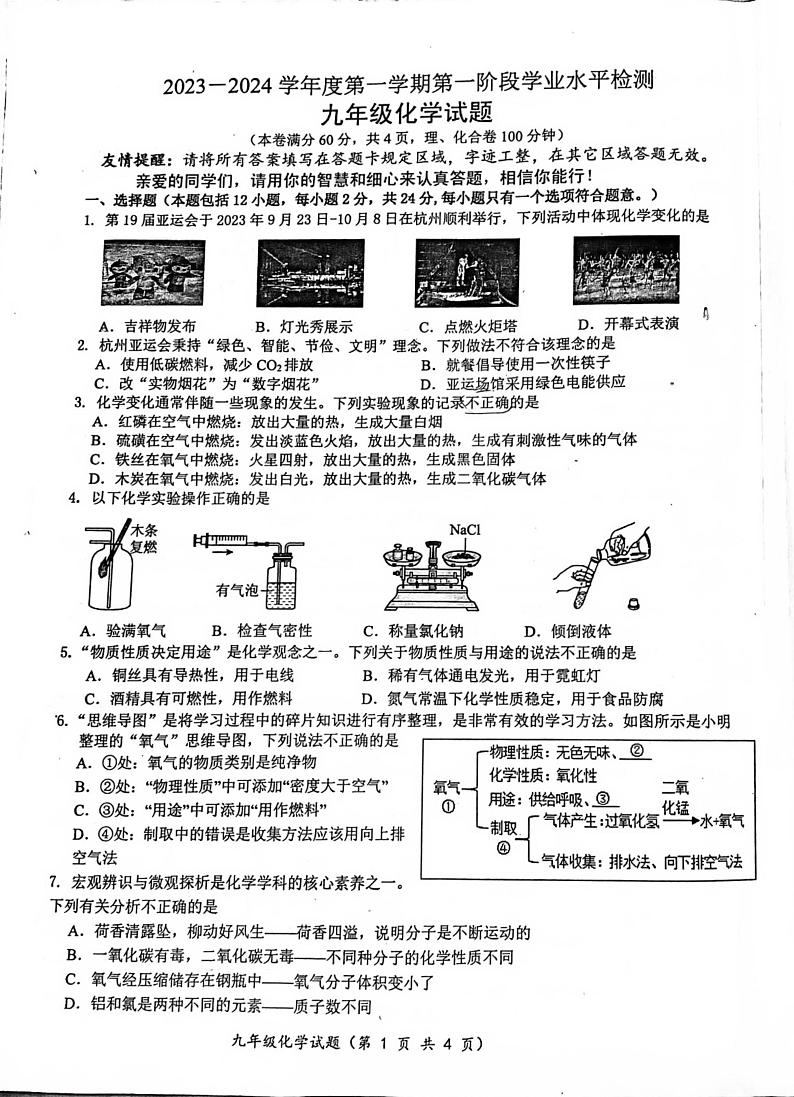 江苏省连云港市赣榆实验中学2023-2024学年九年级上学期10月月考化学试题第1页