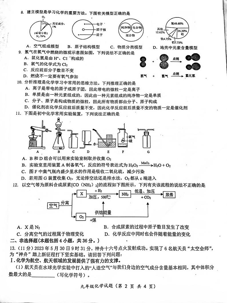 江苏省连云港市赣榆实验中学2023-2024学年九年级上学期10月月考化学试题第2页