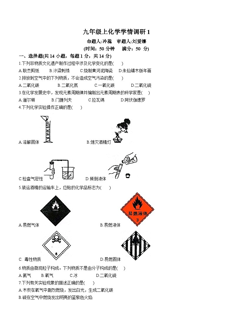 河南省郑州市金水区河南省实验中学2023-2024学年九年级上学期第一次月考化学试题第1页