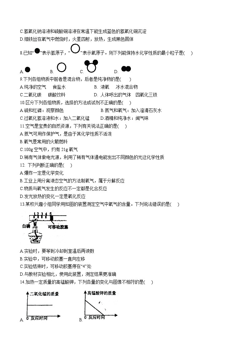 河南省郑州市金水区河南省实验中学2023-2024学年九年级上学期第一次月考化学试题第2页