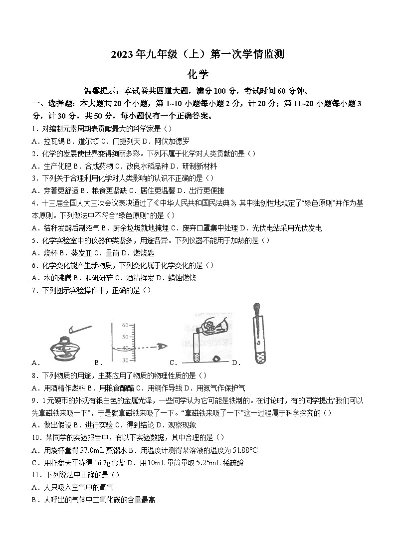 湖南省邵阳市新邵县思源实验学校2023-2024学年九年级上学期10月月考化学试题第1页