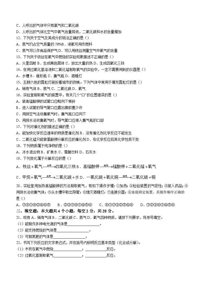 湖南省邵阳市新邵县思源实验学校2023-2024学年九年级上学期10月月考化学试题第2页