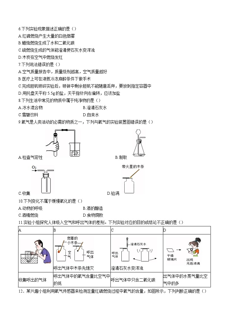 四川省成都市锦江区七中育才学校2023-2024学年九年级上学期10月月考化学试题第2页
