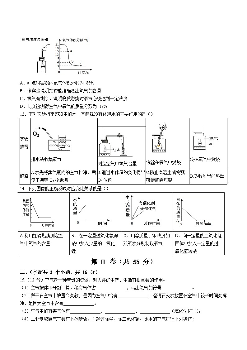 四川省成都市锦江区七中育才学校2023-2024学年九年级上学期10月月考化学试题第3页