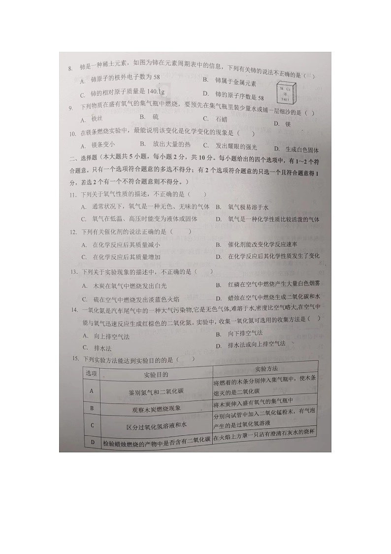 天津市西青区当城中学2023-2024学年九年级上学期9月学习质量检测化学试题第2页