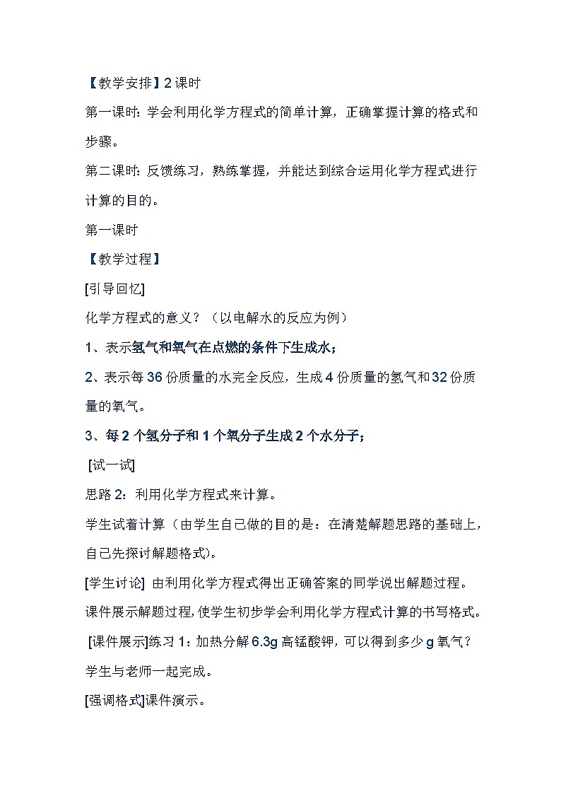 《洗涤玻璃仪器》教学设计2-九年级上册化学人教版第2页