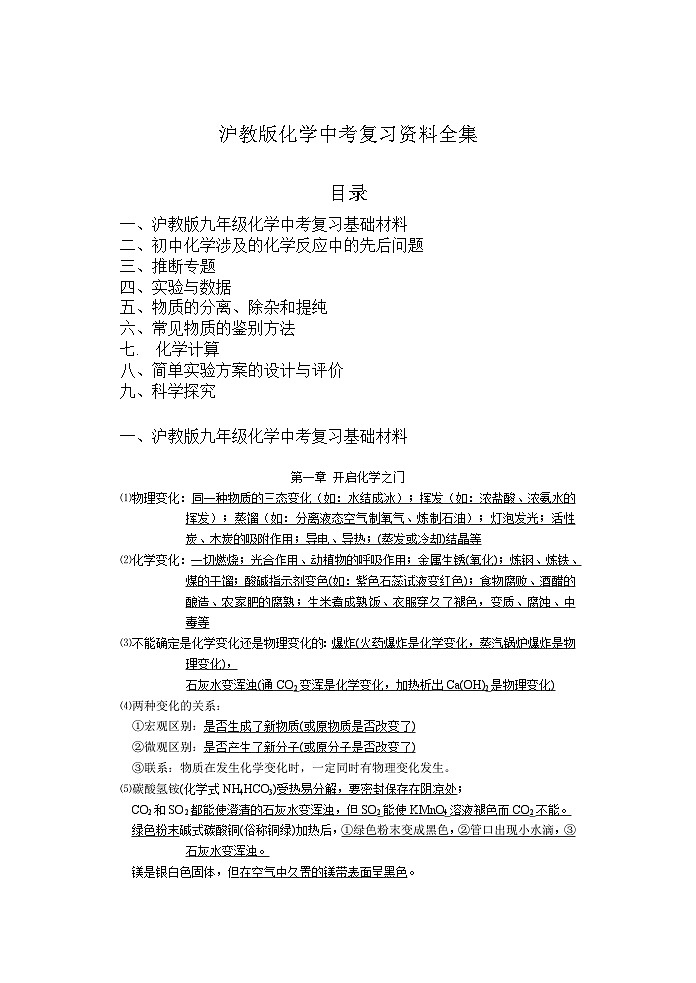 沪教版化学中考复习资料第1页
