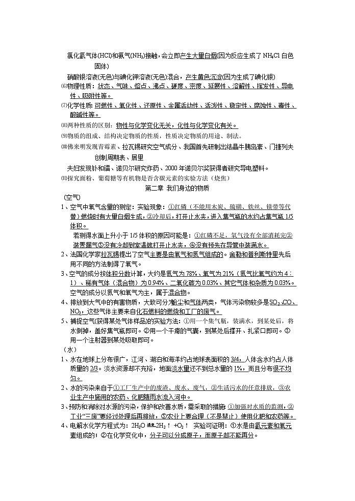 沪教版化学中考复习资料第2页
