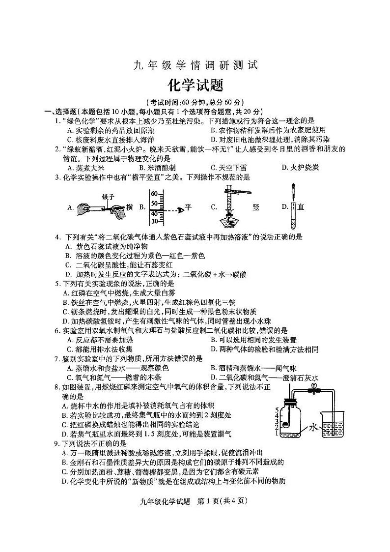 江苏省徐州市沛县2023-2024九年级上学期学情调研测试化学试题第1页