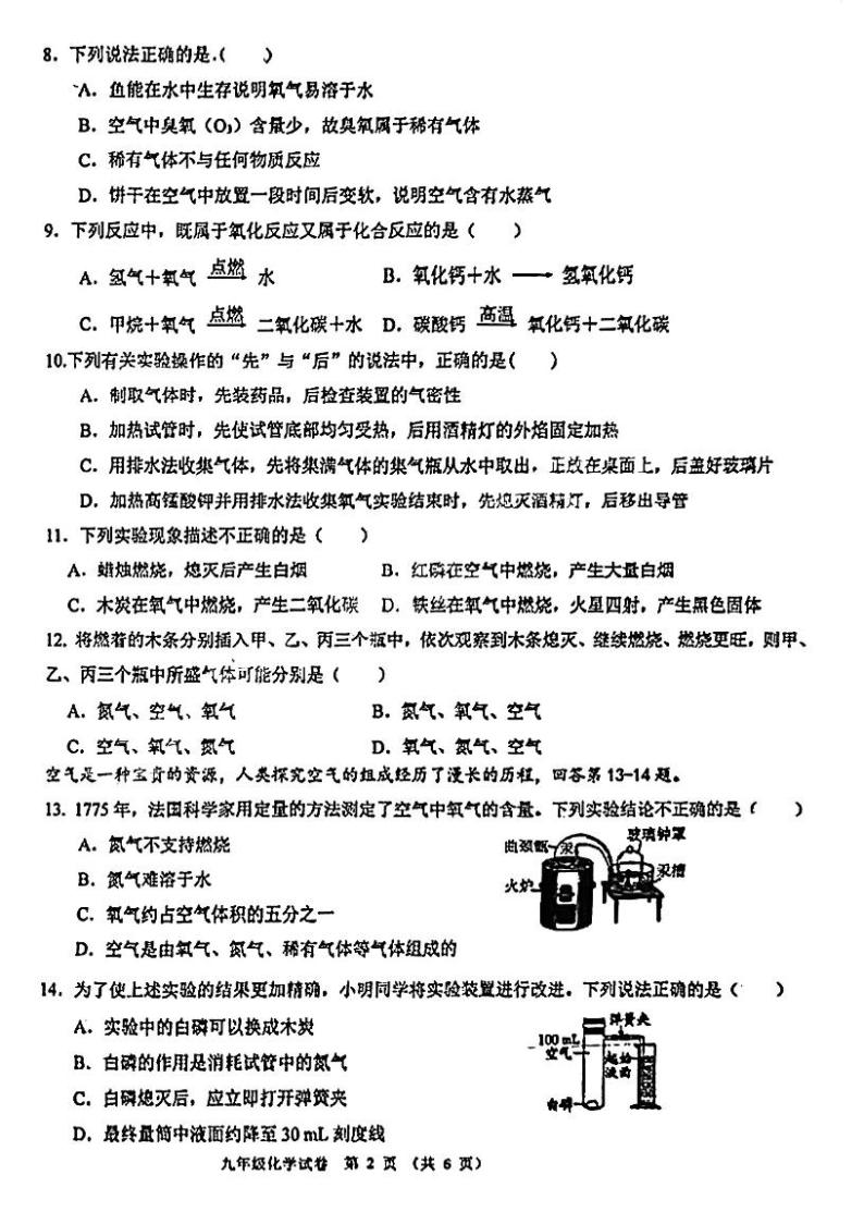 广东省珠海市文园中学2023-2024学年九年级上学期10月月考化学试题02