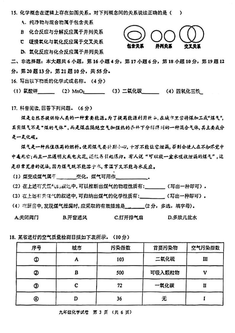 广东省珠海市文园中学2023-2024学年九年级上学期10月月考化学试题03