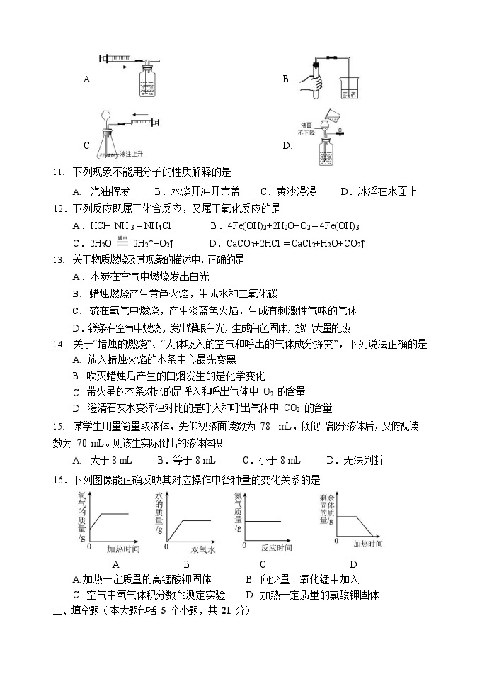 重庆市第八中学校智慧云校2023—2024学年九年级上学期第一次月考化学模拟测试题（月考）02