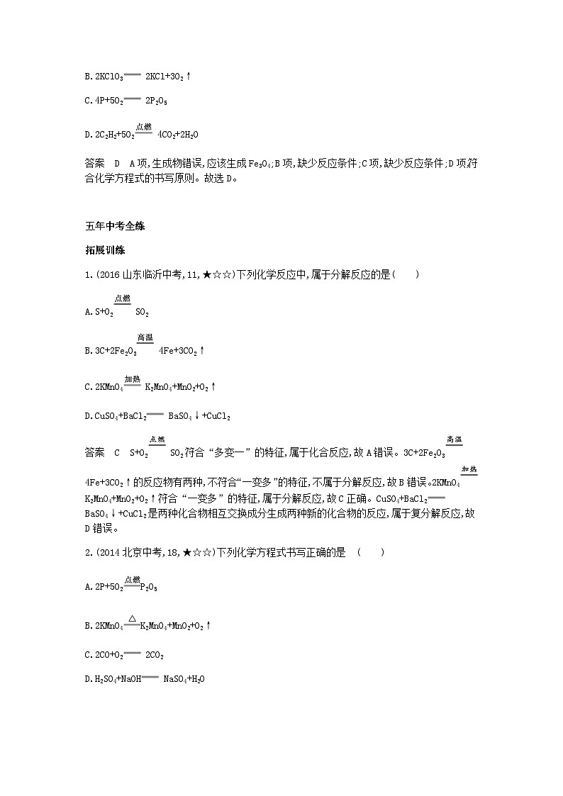 第五单元《化学方程式课题2如何正确书写化学方程式》拓展训练-九年级化学上册人教版第3页