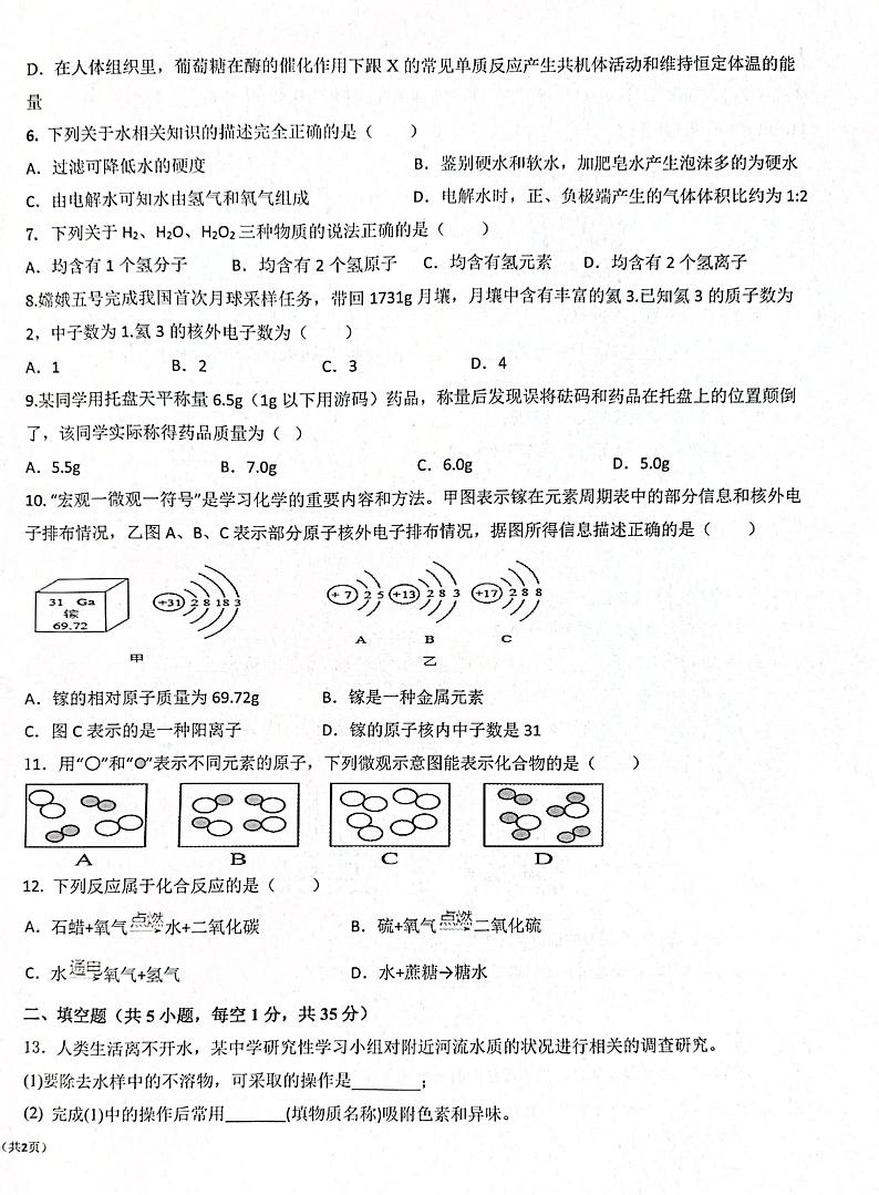 山东省枣庄市市中区乡镇中学2023-2024学年九年级上学期10月月考化学试题第2页