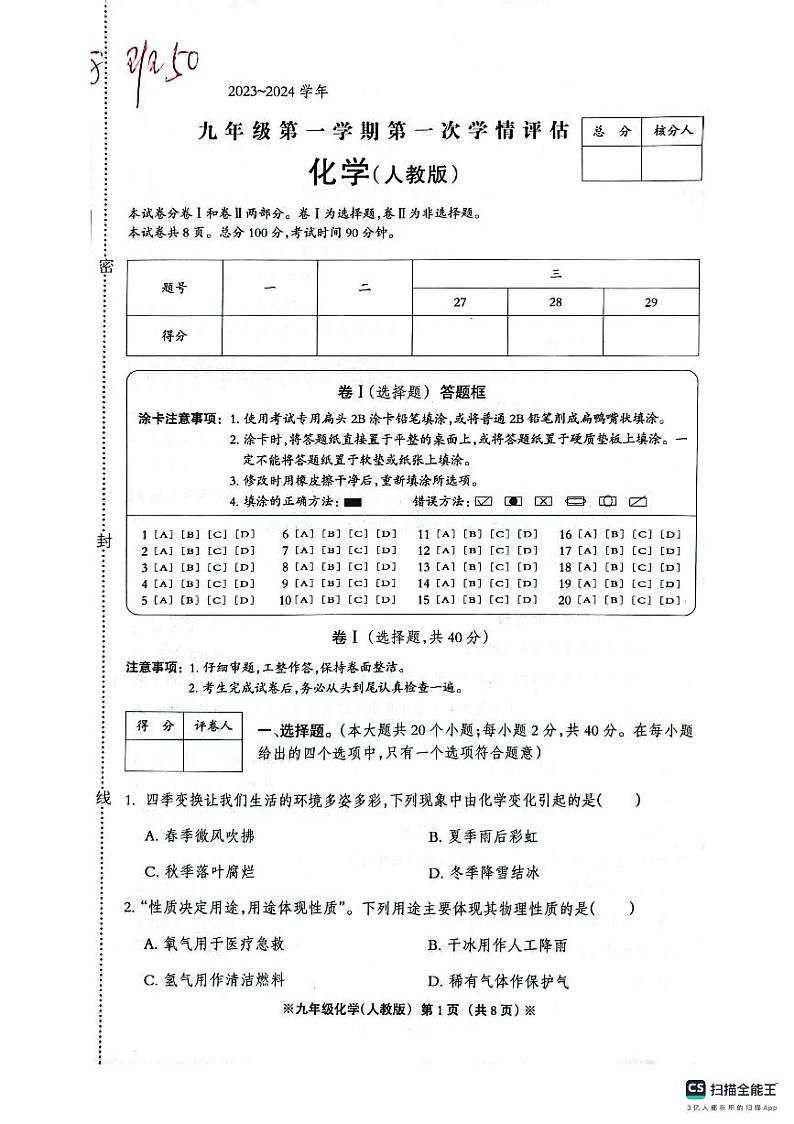 九年级化学第1页