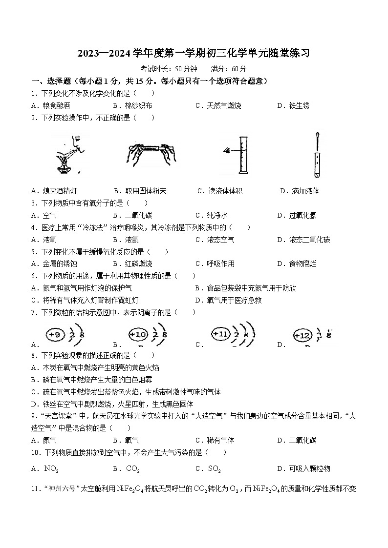 辽宁省大连市甘井子区2023-2024学年九年级上学期10月月考化学试题(无答案)(月考)第1页