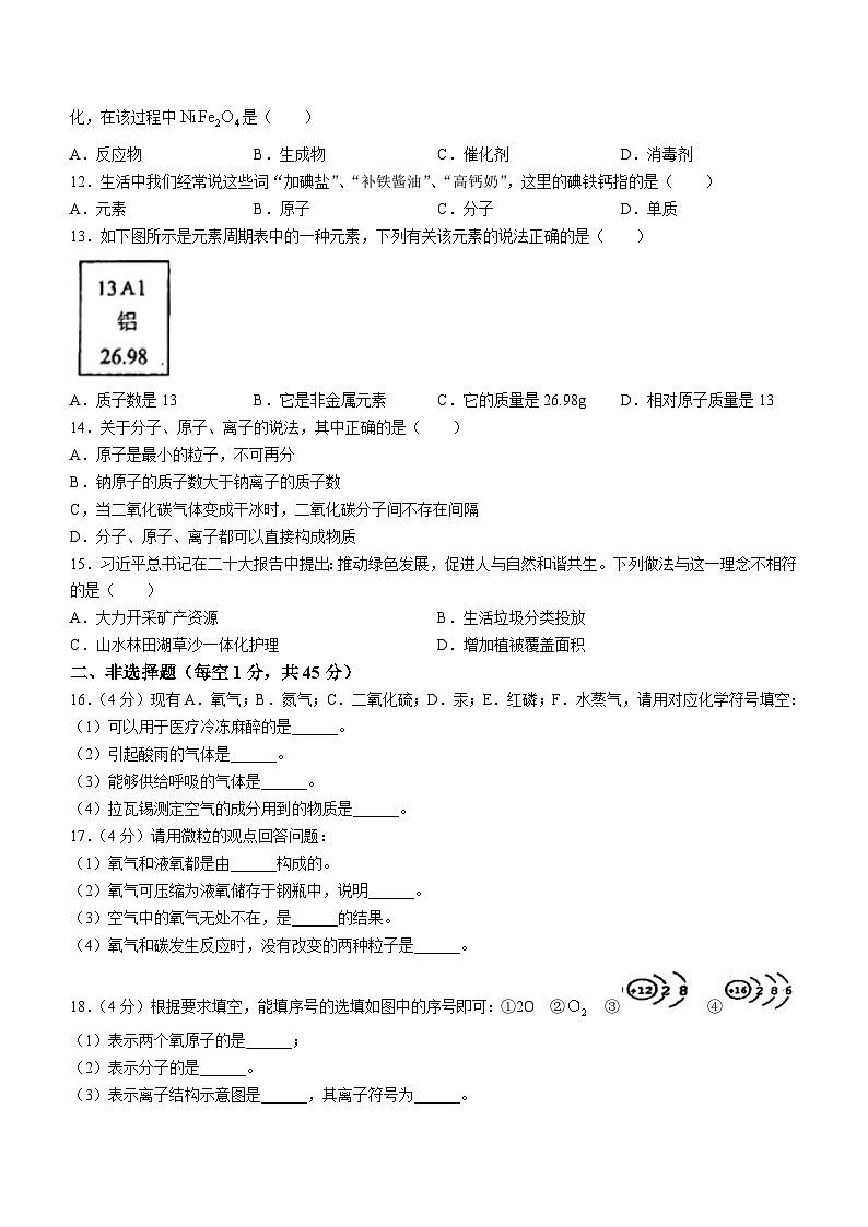 辽宁省大连市甘井子区2023-2024学年九年级上学期10月月考化学试题(无答案)(月考)第2页