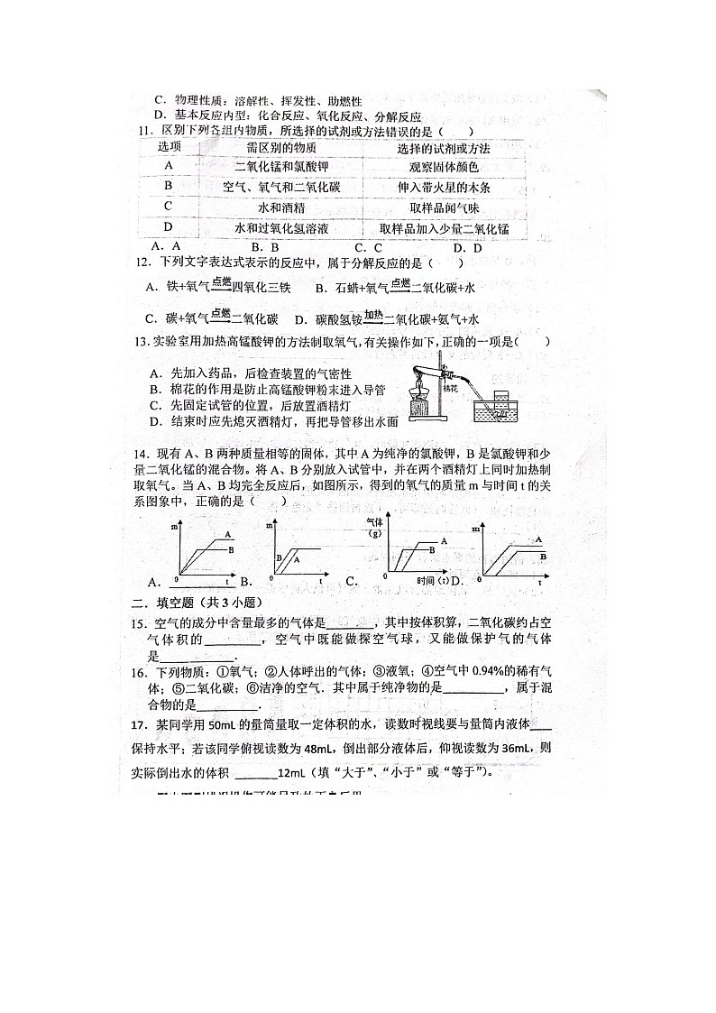 河南省信阳市罗山县实验中学2023-2024学年九年级上学期10月月考化学试题第2页
