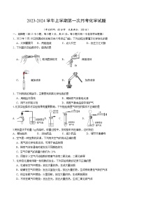 湖南省衡阳县五校联考2023-2024学年九年级上学期第一次月考化学试题