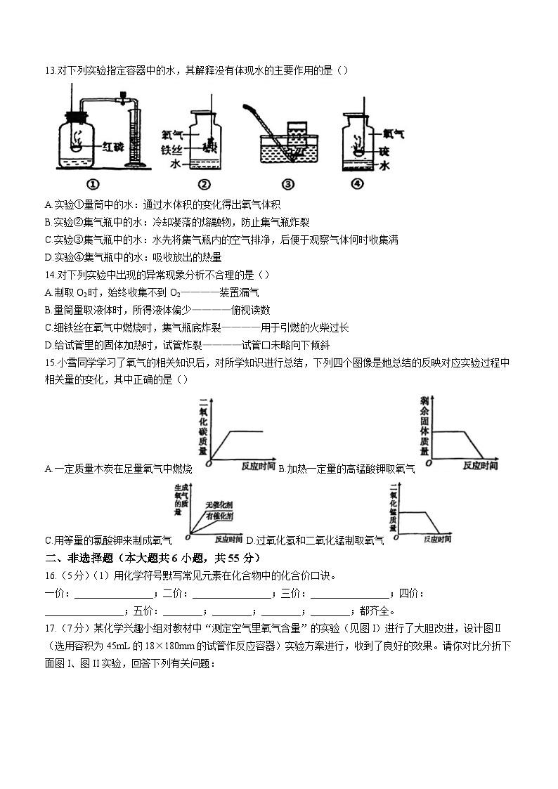 广东省珠海市第十一中学2023-2024学年九年级上学期10月月考化学试题(无答案)03