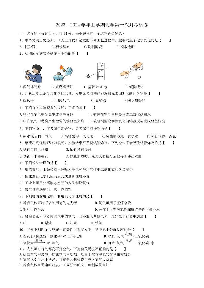 河南郑州市登封市嵩阳中学2023-2024学年九年级上学期第一次月考化学试卷第1页