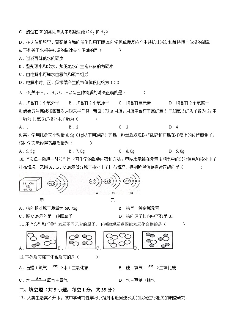 山东省枣庄市市中区乡镇中学2023-2024学年九年级上学期10月月考化学试题(无答案)第2页