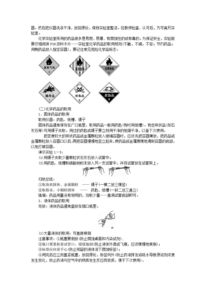1.3《走进化学实验室》》教案-九年级化学上册人教版02