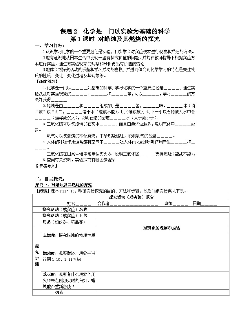 第一单元《课题2 化学是一门以实验为基础的科学》学案-九年级上册化学人教版01