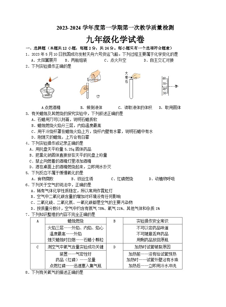 2023第一次月考第1页