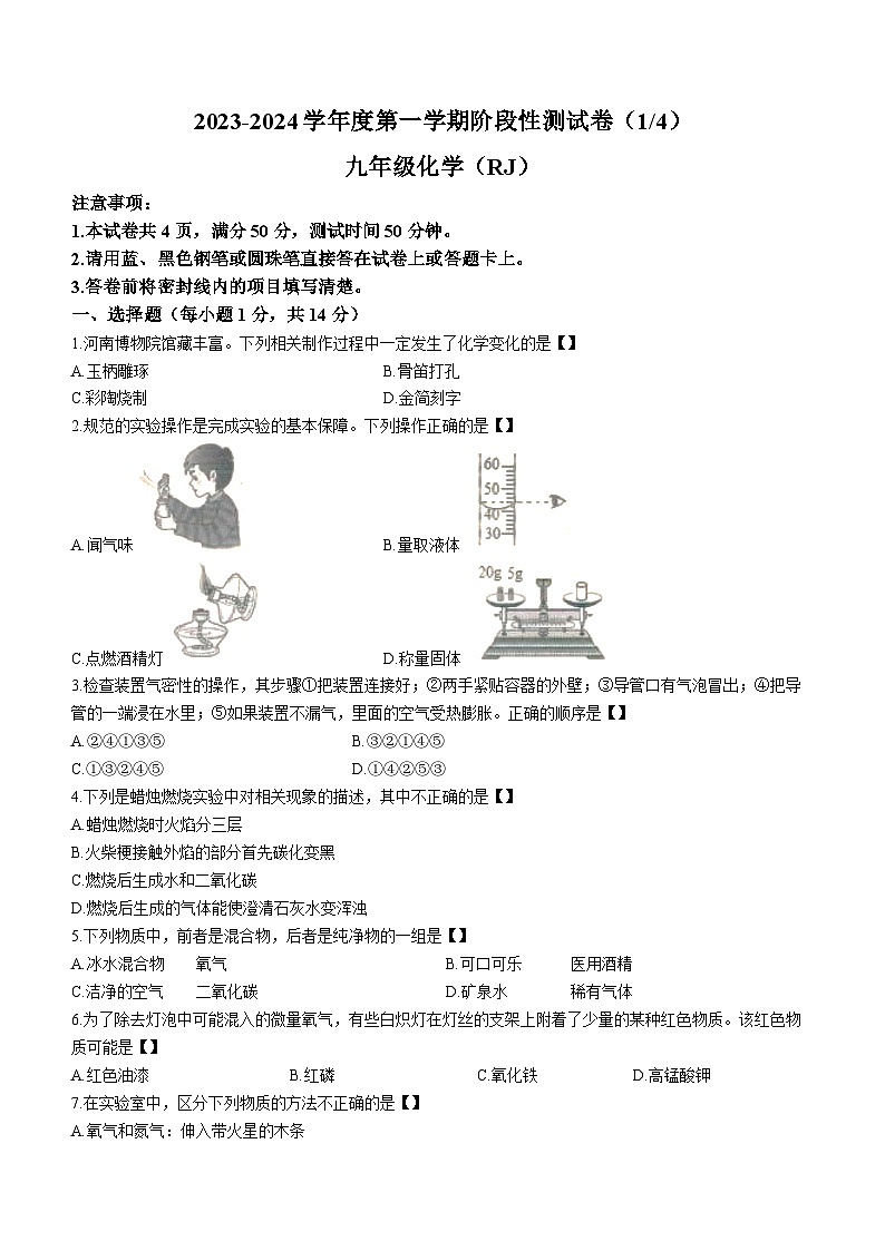 河南省驻马店市汝南县三门闸乡天中山中学2023-2024学年九年级上学期10月月考化学试题(月考)第1页