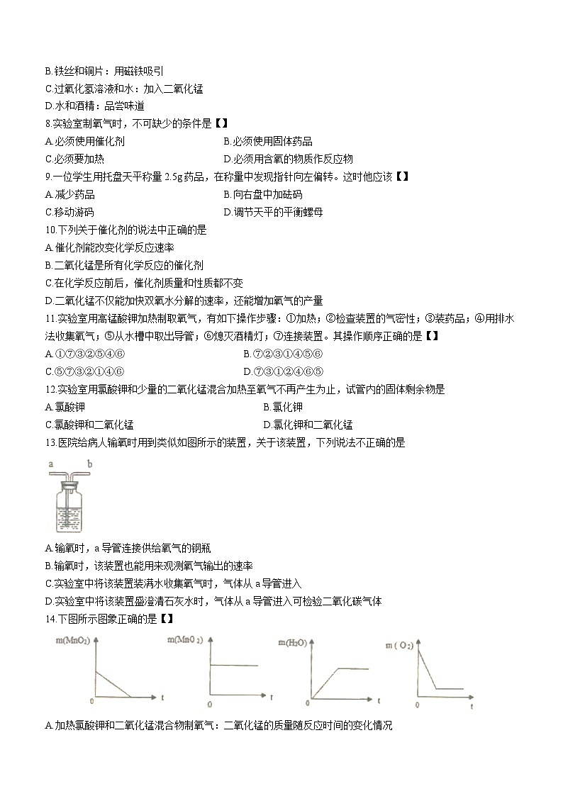 河南省驻马店市汝南县三门闸乡天中山中学2023-2024学年九年级上学期10月月考化学试题(月考)第2页