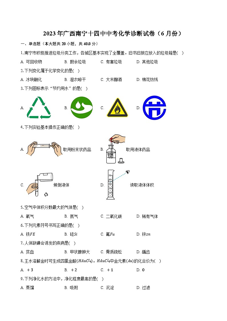 2023年广西南宁十四中中考化学诊断试卷(6月份)01