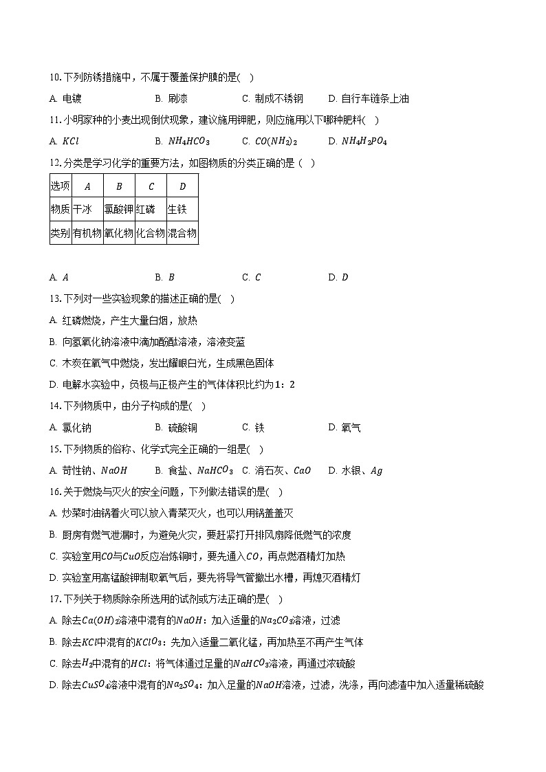 2023年广西南宁十四中中考化学诊断试卷(6月份)02