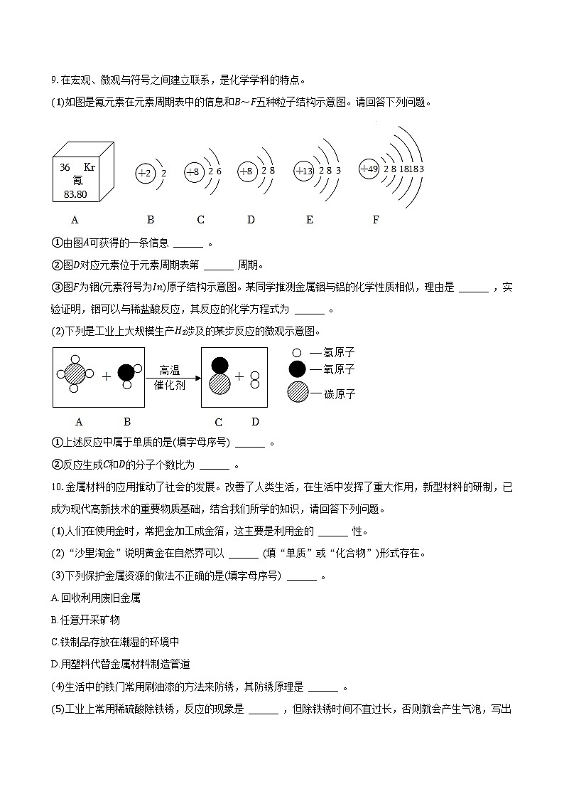 2023年贵州省铜仁市沿河县中考化学二模试卷03